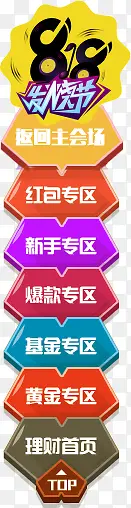 818主会场促销区