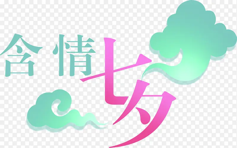 含情七夕祥云海报