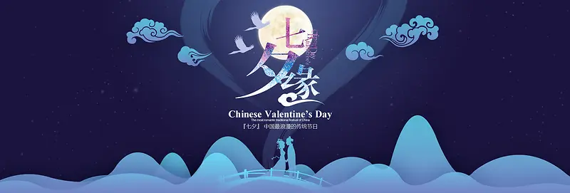 七夕缘海报设计
