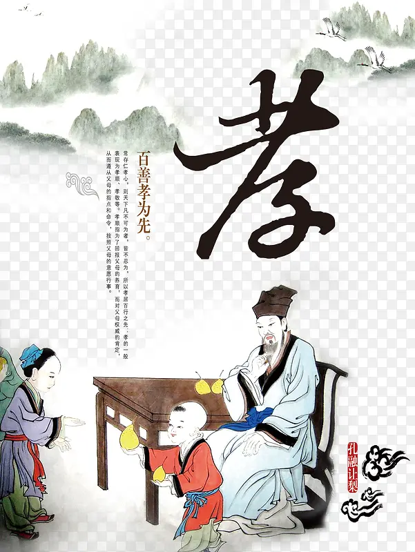孝PNG图片素材下载_图片编号11105310-PNG素材网
