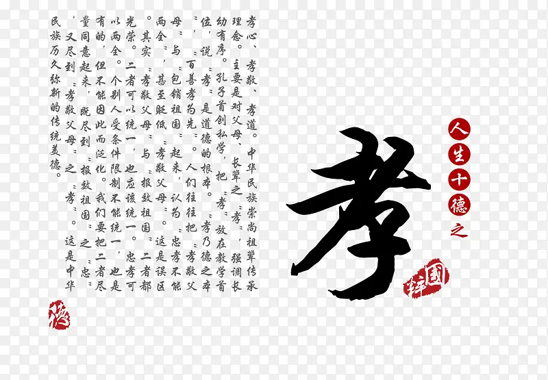孝PNG图片素材下载_图片编号11109867-PNG素材网