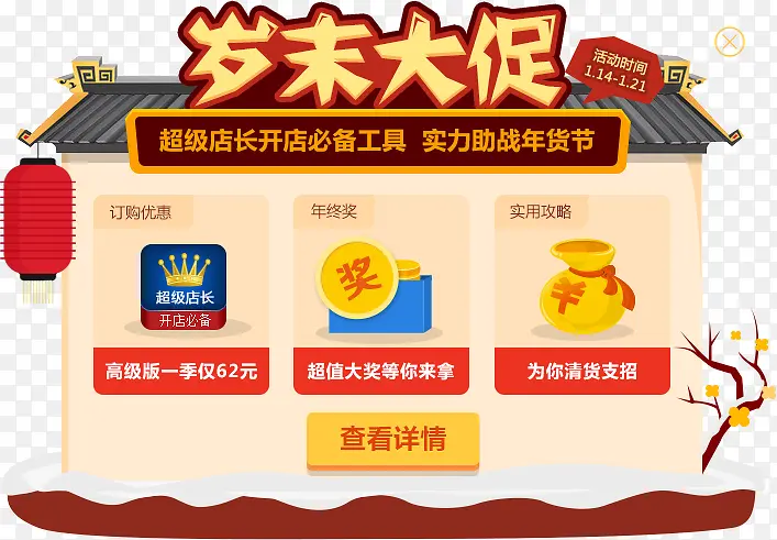 岁末促销古典房屋
