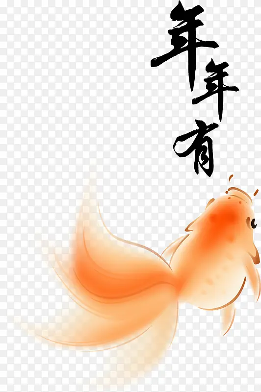 矢量手绘年年有鱼