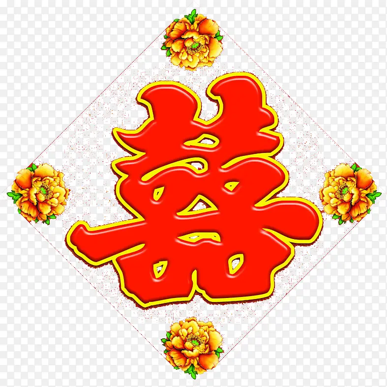 红色的囍贴PNG图片素材下载_图片编号11124348-PNG素材网
