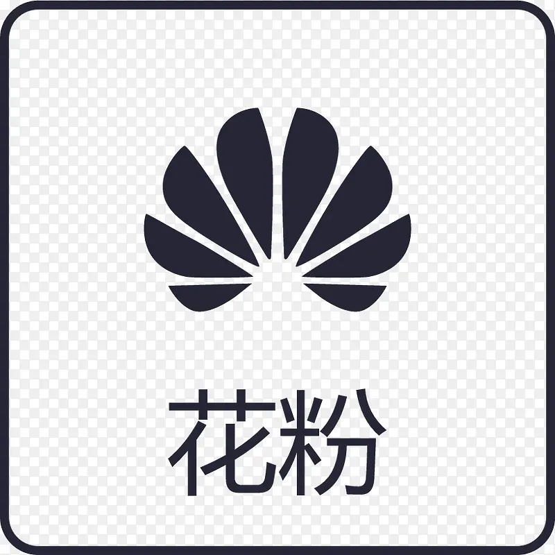 华为