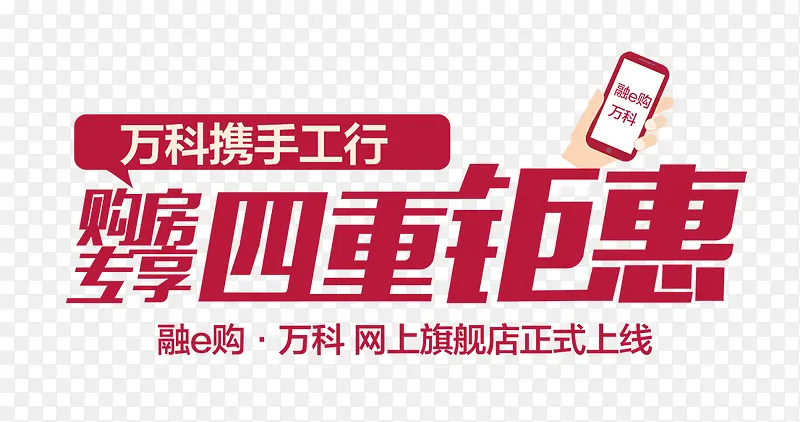 四重钜惠