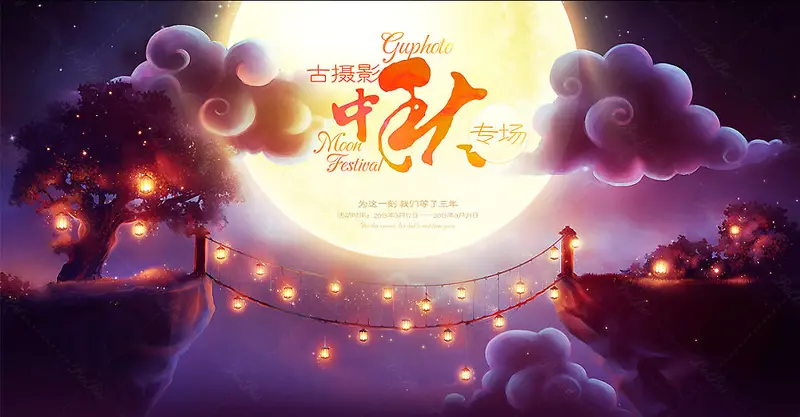 中秋banner海报背景