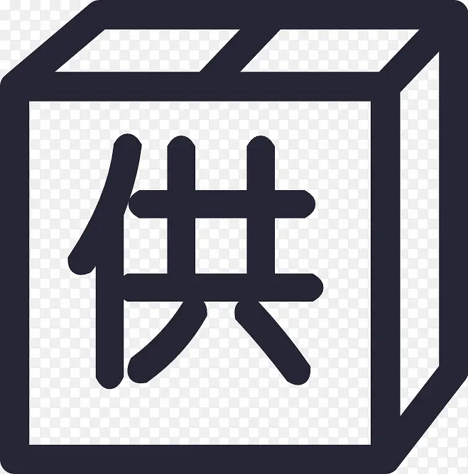 供应商