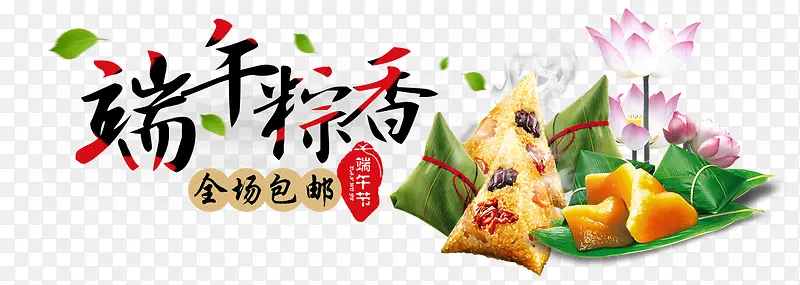 端午粽香