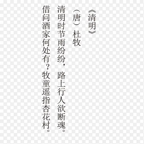 诗PNG图片素材下载_图片编号11133851-PNG素材网