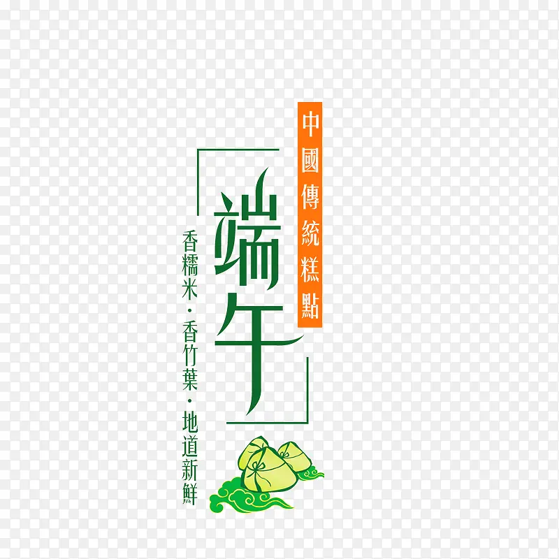 端午