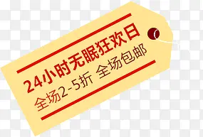 24小时无眠狂欢日