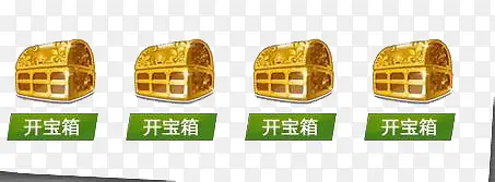 开宝箱PNG图片素材下载_图片编号11138704-PNG素材网