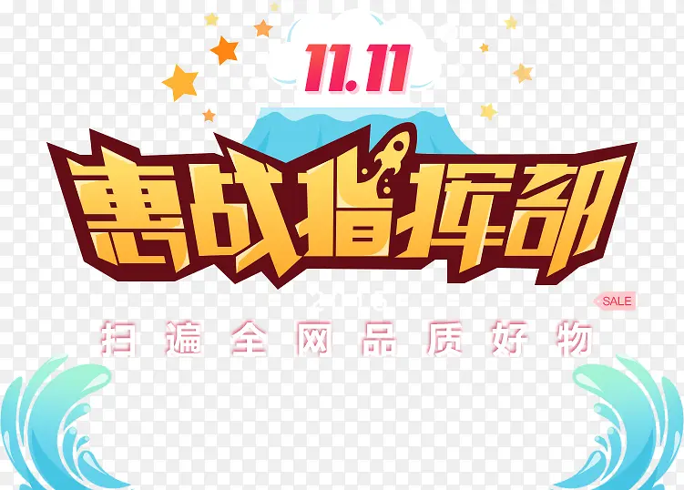 天猫双11专题