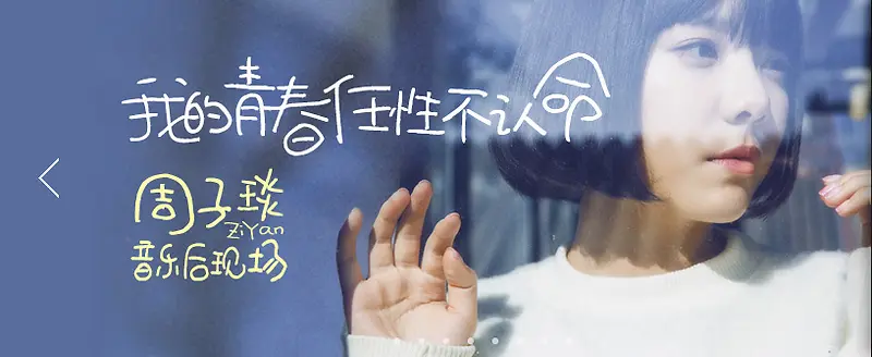 音乐好时光 海报