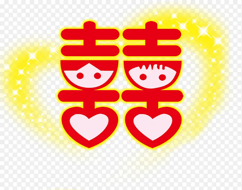 喜