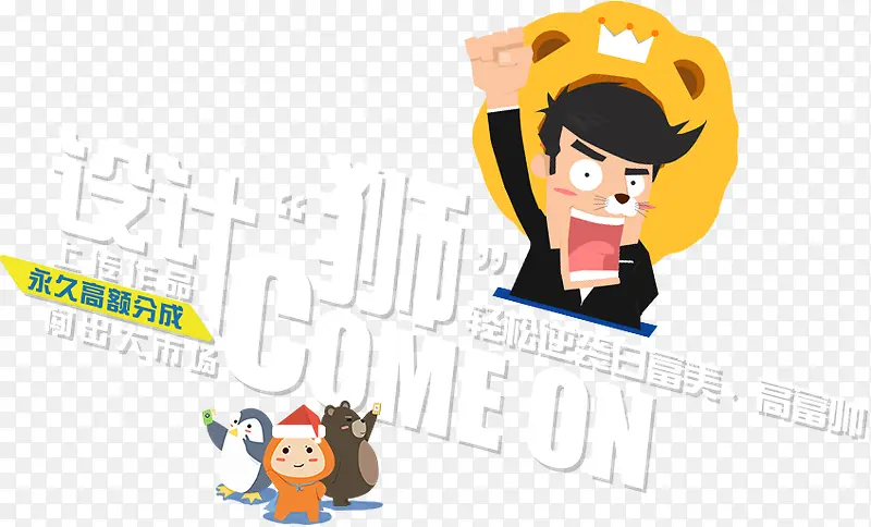 设计"狮"卡通