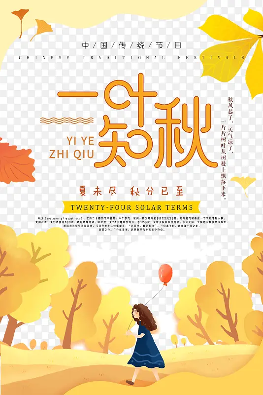 夏未至秋分以至