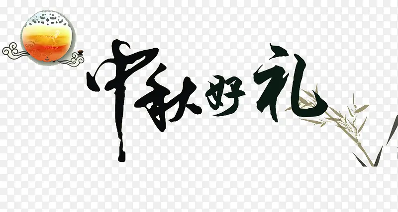 中秋好礼图标设计