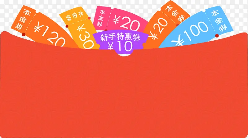 优惠劵彩色卡通