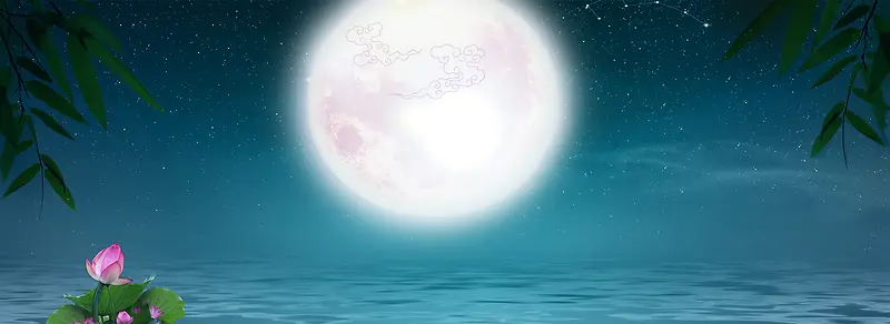 唯美中秋月圆