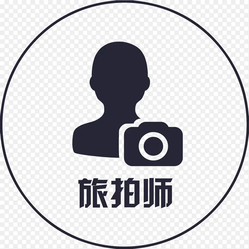 旅拍师PNG图片素材下载_图片编号11146939-PNG素材网