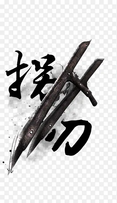 3D游戏里的拐刀