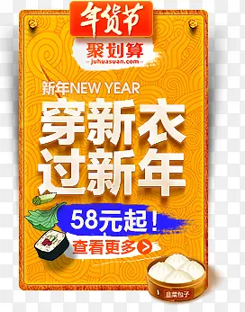 年货节过新年标签