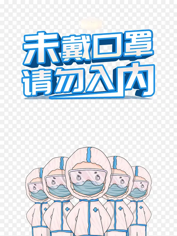 疫情医护人员口罩抗击疫情