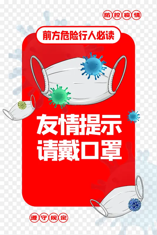 手绘口罩病毒防控疫情
