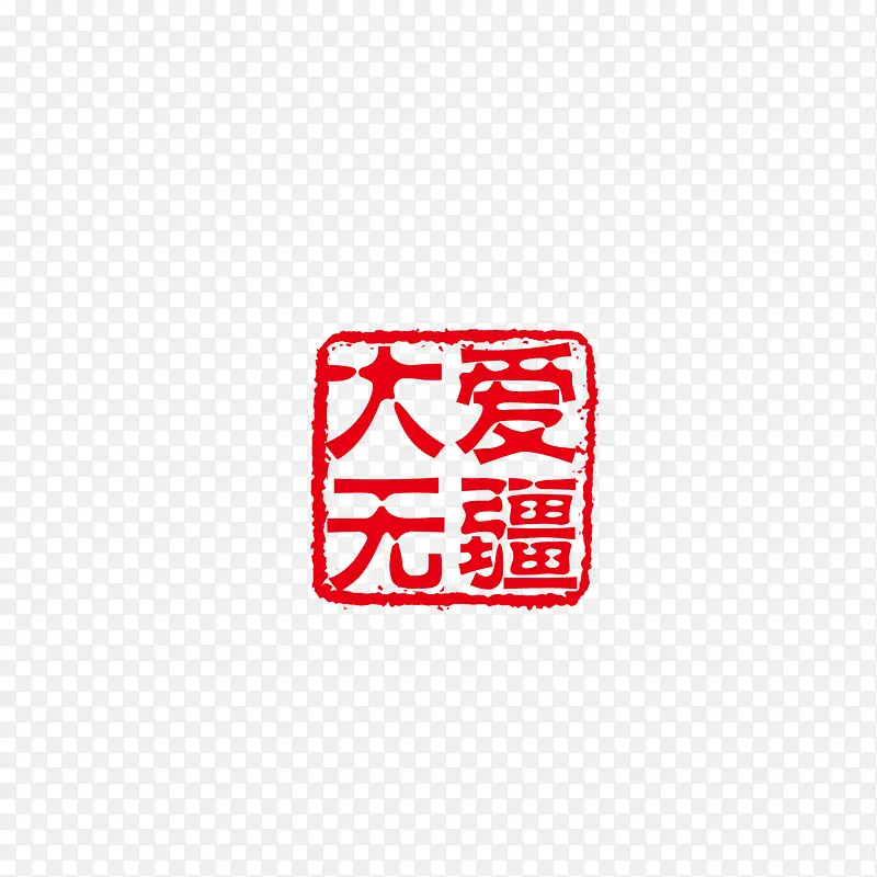 中国风印PNG图片素材下载_图片编号11148446-PNG素材网