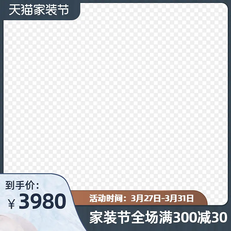 天猫家装节logo淘宝大促主图边框