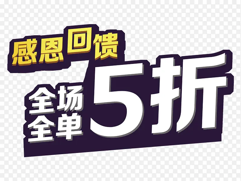五折PNG图片素材下载_图片编号11149307-PNG素材网