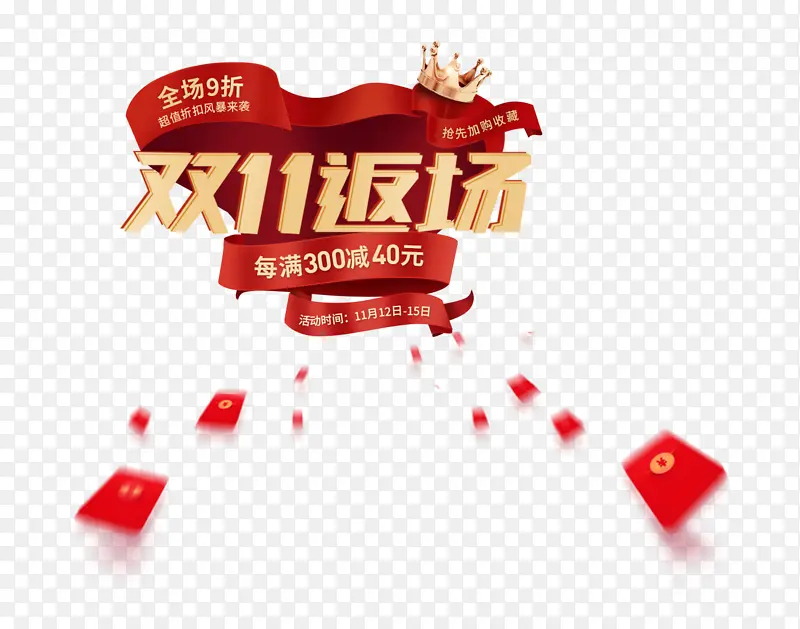 2021双十一返场