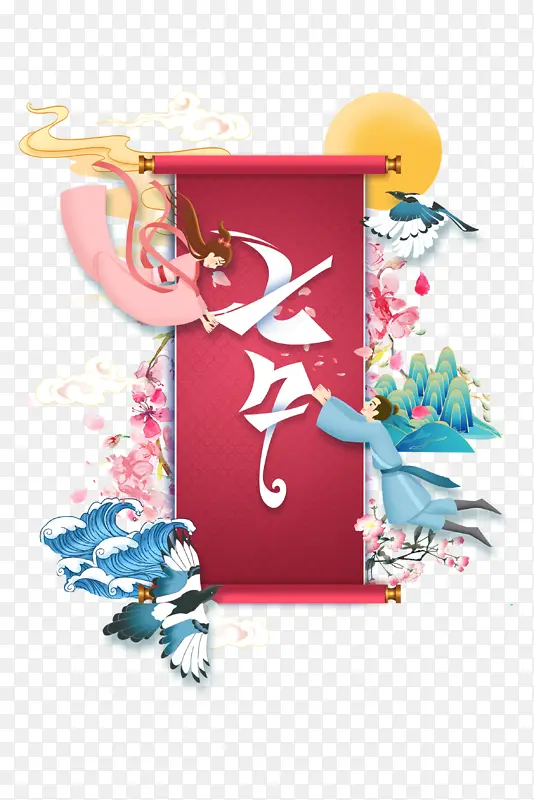 七夕艺术字牛郎织女