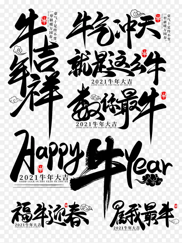 牛年毛笔书法字艺术字海报设计