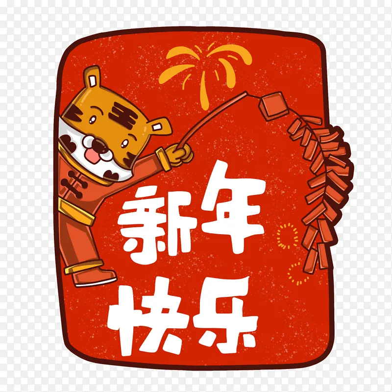 可爱风喜庆虎年放鞭炮祝福标签