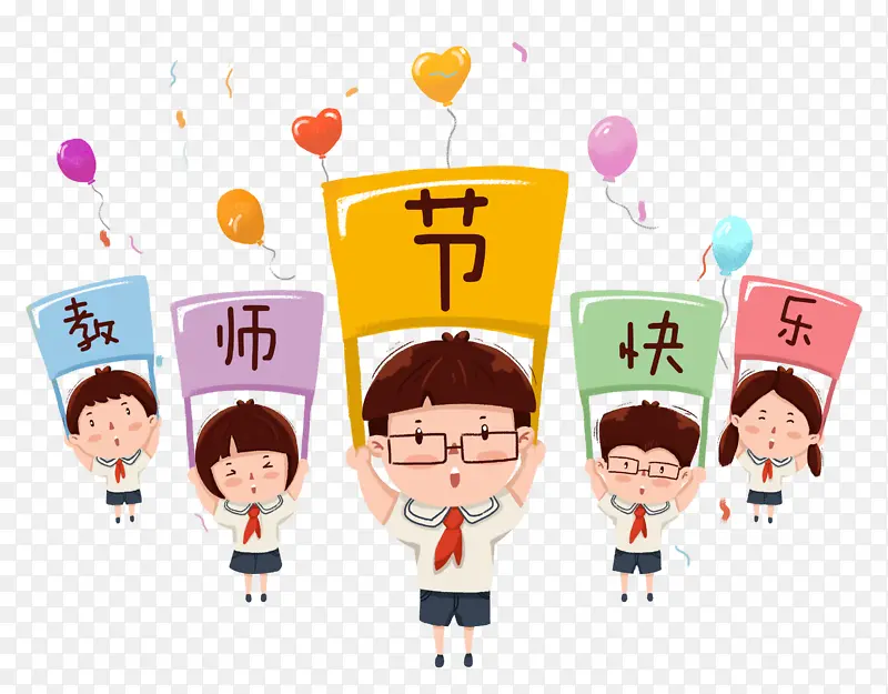 教师节日快乐