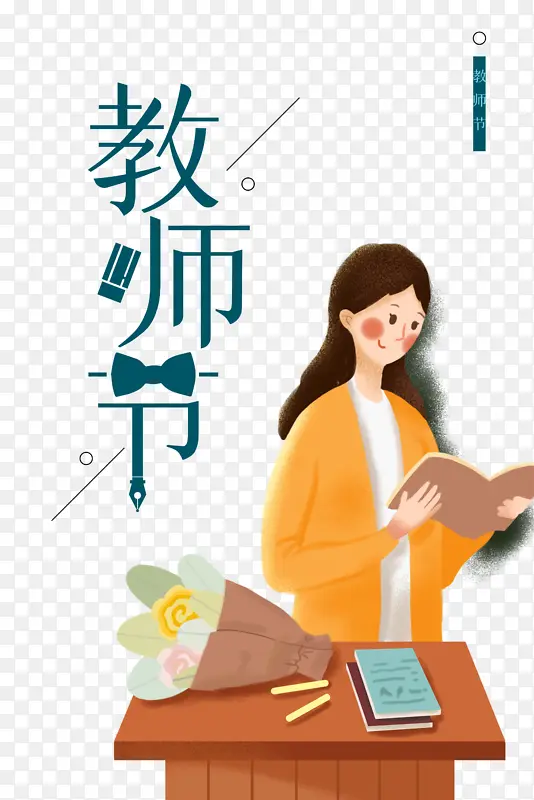 教师节手绘人物书本鲜花讲台