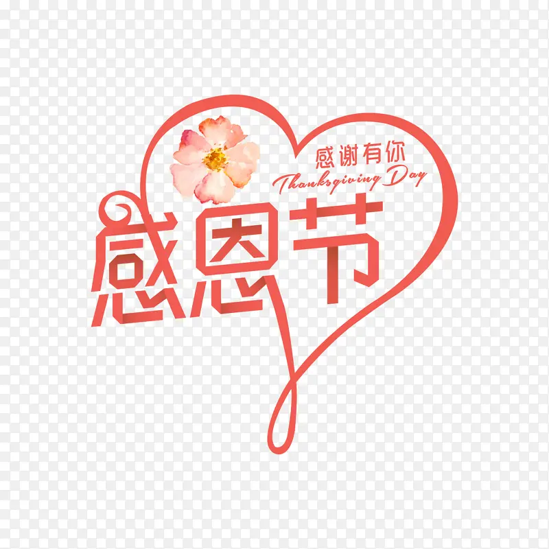 爱心感恩节标题