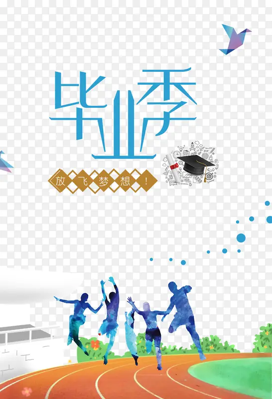 毕业季千纸鹤操场人物剪影