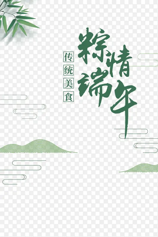 粽情端午树叶装饰元素