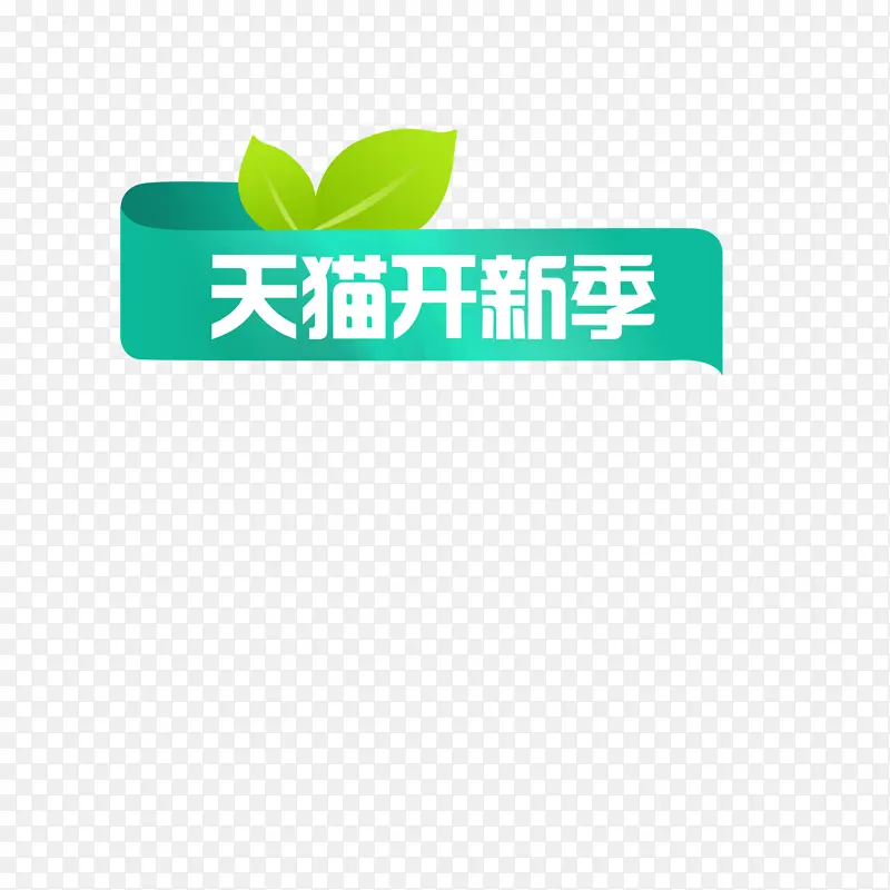 天猫开新季薄荷色绿叶标题装饰