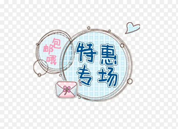 特惠专场标题