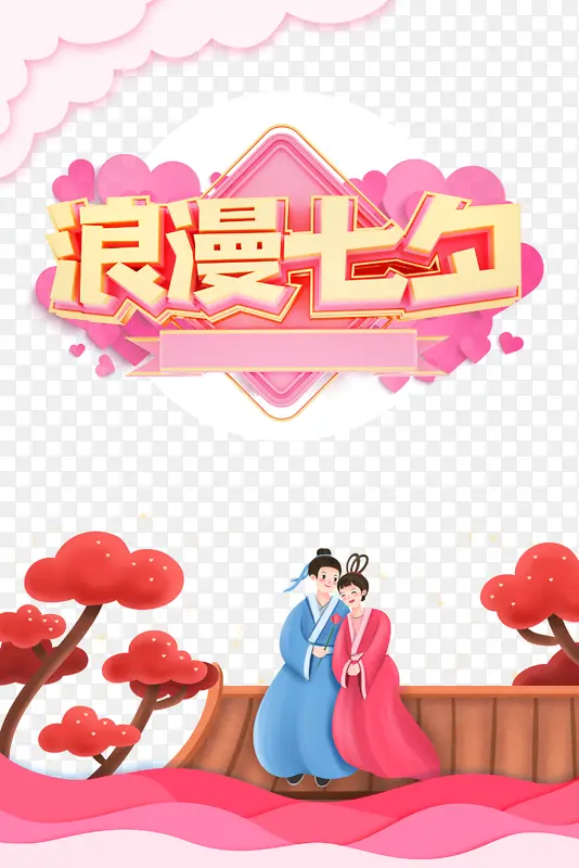 浪漫七夕立体艺术字C4D元素
