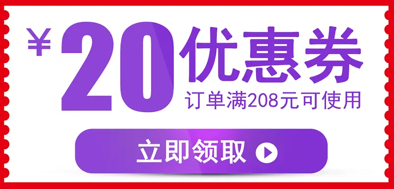 优惠券免扣素材