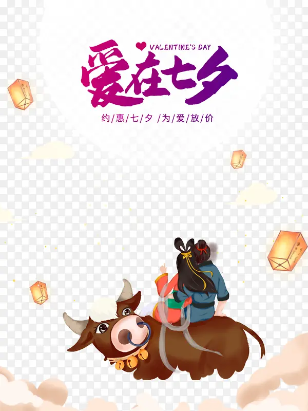 爱在七夕 牛郎织女相会元素图