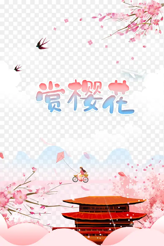赏樱花手绘元素