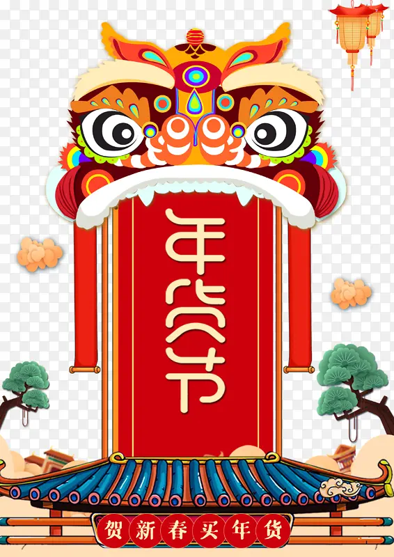 年货节手绘狮子卡通元素