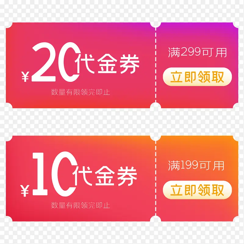 优惠券代金券渐变紫红色电商红包
